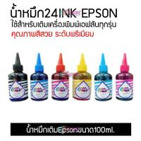 ราคา น้ำหมึก Epson 100ml ครบชุด 6 สี สำหรับ Inkjet Printer Epson ทุกรุ่น (16282667180)