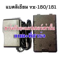 ราคา แบตเตอรี่วิทยุสื่อสาร Yaesu VX150 151 (24703448760)