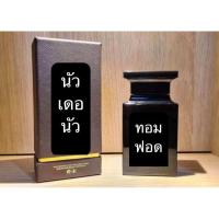 ราคา Tom ford Noir de noir น้ำหอมแบ่งขายของแท้ (17367197616)