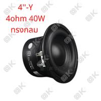 ราคา ดอกซับ4นิ้ว subwoofer 4ohm 50W ลำโพง4นิ้ว ลำโพงซับ4นิ้วราคาส่ง ลำโพงซับวูฟเฟอร์4นิ้ว4โอห์ม40วัตต์ ลำโพงซับวูฟเฟอร์ ซับวูฟเฟอร์ระดับกลาง (10214685576)