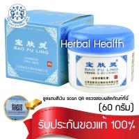 ราคา ของแท้ พร้อมส่ง ครีมบัวหิมะ เลือกขนาดได้ ครีมบัวหิมะ เป๋าฟูหลิง กระปุกใหญ่ ตรามังกรฝาสีฟ้า รับประกันของแท้จากเป่าจือถัง ขูดรหัสตรวจสอบได้ (25924333051)