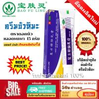 ราคา ส่งฟรี ครีมบัวหิมะ เป่าฟูหลิง เลือกขนาด 100g 50g 15g ต้นตำรับจากเป่าซู่ถังยาวนานกว่า 30 ปี baofuling ของแท้ ล๊อตใหม่ นำเข้า ขูดรหัสตรวจสอบได (25781267310)