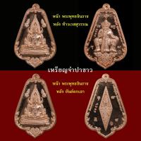 ราคา เหรียญ จำปาขาว พระพุทธชินราช หลัง ท้าวเวสสุวรรณ ยันต์อกเลา วัดพระศรีรนัตนมหาธาตุ พิษณุโลก จัดสร้าง ปี 2565 พิธีใหญ่ เกจิ 120 องค์ มีโค้ดหมายเลย และกล่อง สูง 3 8 ซม (23803362792)