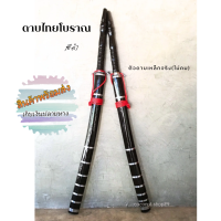 ราคา ดาบ ดาบไทยโบราณ เก็บเงินปลายทาง ดาบโบราณ ดาบแก้บน ดาบรำ ดาบโชว์ ดาบประกอบฉาก ดาบฟ้อนรำ สีดำ 85 ซม 1 ด้าม (21690803418)