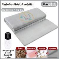 ราคา แผ่นความร้อนไฟฟ้า 150 60ซม ผ้าห่มไฟฟ้า ประคบร้อนด้วยม็อกซิบ์ บรรเทาอาการปวดหลัง ประคบอุ่น ประคบร้อนไฟฟ้า (26187734671)