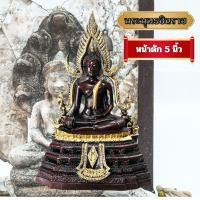 ราคา พระพุทธชินราช รุ่น 200 ปีรัตนโกสินทร์ สีทองโบราณ หน้าตัก5นิ้ว เป็นพระคู่บ้านคู่เมืองบูชาเสริมสิริมงคลครอบจักรวาล (21068394532)