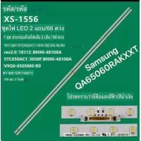 ราคา แถบไฟ LED สำหรับ Samsung 65 TV QE65Q67RAT Samsung QA65060RAKXXT V9Q6 650SM0 R0 QA65060RA BN96 48108A Qn65q60rag QE65Q60TAU BN96 48108A QE65Q60TAUXXU QN65Q60 66LED (25767261795)