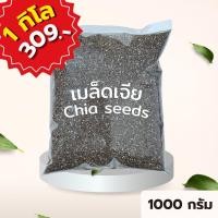 ราคา เมล็ดเจีย เจีย เชีย 1000กรัม เมล็ดเชีย เจีย เมล็ดเจีย เชีย เมล็ดเชีย ธัญพืช ออแกนิก 100 จากแม็กซิโก chia seed organic (23426804076)