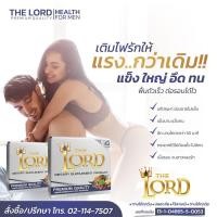 ราคา อาหารเสริม เดอะลอร์ด บำรุงสุขภาพชาย สูตรสมุนไพรล้วน 1 กล่อง x 4 แคปซูล (24623197765)