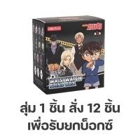 ราคา พร้อมส่ง กล่องสุ่มโคนัน นาฬิกา ลิขสิทธิ์แท้ Conan Detective Kid Haibara Ran กล่องสุ่มนาฬิกาโคนัน (24900970130)