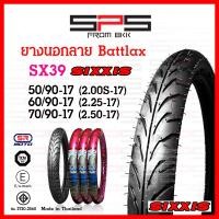 ราคา ยางนอก sixxis ลายแบทแลค SX39 ขนาด 50 90 60 90 70 90 ขอบ17 ยางหนา นุ่ม มาใหม่ตลอด ยางนอกมอเตอร์ไซค์17 SPSmotor (26440720847)