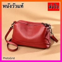 ราคา หนังวัวแท้ กระเป๋าสะพายหนังแท้ กระเป๋าสะพายผู้หญิง หนังวัวแท้ (19181397880)