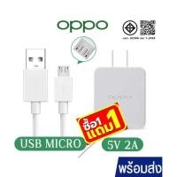 ราคา 1 แถม 1 ราคาส่งแท้แท้ ชุดชาร์จOppo สายชาร์จ หัวชาร์จ VOOC Fast Charging charger สายชาร์จV8 รองรับสายชาร์จMicroUSB ทุกรุ่น OPPO FindX R17 R15 R11S R11 R9S R9 R7 R7 R5 N3 F9 Find7R9 R15 R11 R11S R9S A7 