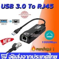 ราคา พร้อมส่งอะแดปเตอร์เครือข่าย USB 3 0 to RJ45 แปลง USB3 0 TO LAN Lan 1000 Ethernet Adapter แปลง USB เป็นแลน Network Adapter USB 3 0 to RJ45 Gigabit Ethernet Lan 10 100 Mbps แปลง USB3 0 เป็นสายแลน ไดรเวอ