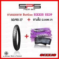 ราคา ยางนอก sixxis ลายแบทแลค SX39 ขนาด 50 90 60 90 70 90 ขอบ17 ยางหนา นุ่ม มาใหม่ตลอด ยางนอกมอเตอร์ไซค์17 SPSmotor (26440720848)