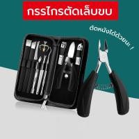 ราคา กรรไกรตัดเล็บขบ ตัดหนัง สแตนเลสคีมคู่กรรไกรพิเศษสำหรับเล็บเท้า กรรไกรตัดเล็บเท้าชุด16ชิ้น (24781311003)
