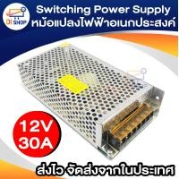 ราคา 12V10A 15A 20A 30A Switching Power Supply สวิตชิ่งเพาเวอร์ซัพพลาย สวิทชิ่ง เพาวเวอร์ ซัพพลาย หม้อแปลงไฟฟ้าอเนกประสงค์ (3696410884)