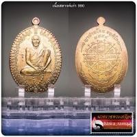 ราคา เหรียญ เศรษฐีนับเงิน 108 คาบ หลวงปู่ญา ท่านโทน ขันติโก วัดบ้านพับ จ อุบลราชธานี (126526887833)