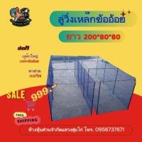 ราคา ลู่วิ่ง ลู่ออกกำลังกายไก่ ลู่ปล่อยไก่ เหล็กข้ออ้อยขนาด 2 เมตร (21263224437)
