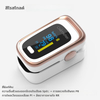 ราคา เครื่องวัดออกซิเจนปลายนิ้ว วัดค่าออกซิเจนและอัตราการหายใจ RR ได้ จอ OLED สบายตา ดูค่าชัดเจนแม้ที่มืด วัดค่าแม่นยำ (126819737920)