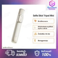 ราคา Xiaomi Mi Mijia Selfie Stick Tripod Mini ไม้เซลฟีอเนกประสงค์ Bluetooth ไม้เซลฟี่ควบคุมการถ่ายภาพด้วยการเชื่อมต่อบลูทูธ (24878764940)