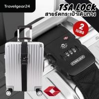 ราคา TravelGear24 สายรัดกระเป๋าเดินทาง TSA สายรัดกระเป๋า พร้อมรหัสล็อก 2 เมตร 4 เมตร สายรัดกระเป๋าแบบไขว้ Travel Luggage Suitcase Strap XA0012 XC0012 (12724938323)