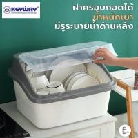 ราคา KEYWAY ที่คว่ำจาน มีฝาปิด ขนาดใหญ่ 53 cm รุ่น DP 601 มีรูระบายน้ำ ชั้นคว่ำจาน ที่คว่ำจานพลาสติก ชั้นวางจาน (17262849761)