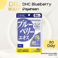 ราคา Dhc Blueberry อาหารเสริมบำรุงสายตา 20 days 30 days 60 days (19385495728)