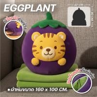 ราคา ตุ๊กตาหมอนผ้าห่ม 3 in 1 ลายน่ารัก หมอนผ้าห่มพกพา ใช้เป็นตุ๊กตากอด หมอนซุกมือ และผ้าห่ม ขนาด 40x40 ซม ผ้าห่ม 100x160 ซม (26491778425)