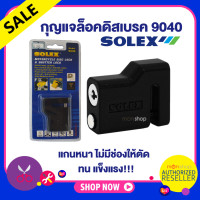 ราคา Solex กุญแจประตูรถsolex รุ่น 9040 กุญแจล็อคดิสเบรกมอเตอร์ไซด์ ประตูม้วน เหล็กหนา แข็งแรงมาก ตัดไม่ได้ ไส้ในทองเหลือง กันกุญแจผีได้ by Monticha (16343498799)