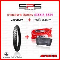 ราคา ยางนอก sixxis ลายแบทแลค SX39 ขนาด 50 90 60 90 70 90 ขอบ17 ยางหนา นุ่ม มาใหม่ตลอด ยางนอกมอเตอร์ไซค์17 SPSmotor (26440720849)