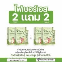 ราคา พร้อมส่ง ของแท้ ไฟเบอร์เอส บอสหนุ่ม fiber s ปรับระบบขับถ่าย ไฟเบอร์สูง อร่อยทานง่าย ลดบวม ตัวเบา ลดสัดส่วน ลดพุง ถ่ายง่าย (18989988186)