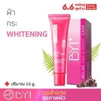 ราคา ฺBYI Melas day and night care ครีมทาฝ้ากระ แต้มฝ้า ฝ้ากระผู้ชาย (10637141933)