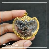 ราคา มหามนตรา จี้พญาครุฑ มหาลาภ หลวงปู่ผาด วัดไร่ จ อ่างทอง เลี่ยมกรอบทองไมครอนอย่างดี พร้อมบูชา (17992719438)