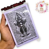 ราคา ผ้ายันต์ท้าวเวสสุวรรณมหาราชาจาตุมหาราชิกา จำนวน 100 ชิ้น ผ้าขาวลงสกรีนสีดำ ทุกชิ้นผ่านเข้าพิธีแล้ว (16829462121)