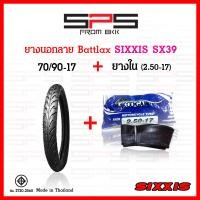 ราคา ยางนอก sixxis ลายแบทแลค SX39 ขนาด 50 90 60 90 70 90 ขอบ17 ยางหนา นุ่ม มาใหม่ตลอด ยางนอกมอเตอร์ไซค์17 SPSmotor (26440720850)