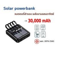 ราคา Solar powerbank ความจุ 100000mAh ของแท้ 100 พาวเวอร์แบงค์ แบตสำรอง รองรับชาร์จเร็ว ชาร์จเร็ว Quick Charge 2 0 power bank 100000MAHสี่สายในตัว (20424118947)
