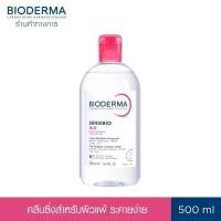 ราคา Bioderma Sensibio H2O 250 ml คลีนซิ่งเช็ดทำความสะอาดผิวหน้า สำหรับผิวแพ้ ระคายง่าย (25722283208)