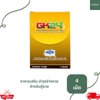 ราคา เกร็กคู จีเค GK 24 GK24 Grakcu ผลิตภัณฑ์เสริมอาหาร 1 กล่อง 4 แคปซูล (23978438013)