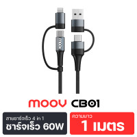 ราคา ส่งฟรี Moov CB01 CB11 สายชาร์จเร็ว 4 in 1 USB A Type C L Cable Adapter ตัวแปลง 60W PD Fast Charge ยาว 1 2 เมตร สายแม่เหล็ก หัวแปลง เปลี่ยนหัว อแดปเตอร์ (17547562401)