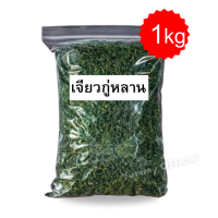 ราคา 1กิโลกรัม เจียวกู่หลาน เจียวกู้หลาน ชาเจียวกู่หลาน ชาสมุนไพร ชาเจียวกู่หลาน ชา ชาเจียวกู่หลาน เจียวกู่หลาน ชาเจียวกู่หลาน เจียวกู่หลาน ชาเจียวกู่หลาน สมุนไพร ชาสมุนไพรเจียวกู่หลาน 绞股蓝茶 ชาสมุนไพรเจียว 