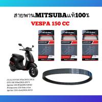 ราคา สายพานมอเตอร์ไซ์ค์Vespa 150ccของแท้100 รุ่นPrimavara150 Sprint150 GTS150 ตรงรุ่น (26191980895)