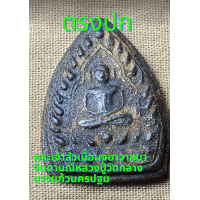 ราคา พระเจ้าสัวเนื้อยาวาสนาจินดามณีหลวงปู่บุญวัดกลางบางแก้ว ตรงปก (18474905131)