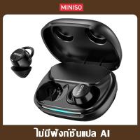 ราคา MINISO MS217 หูฟังแปลภาษาด้วย AI หูฟังบลูทูธ Bluetooth 6 0 หูฟังบลูทูธไร้สาย ระบบตัดเสียงรบกวนแบบแอคทีฟ หูฟังแปลภาษา คุณภาพเสียง HiFi (26224874875)