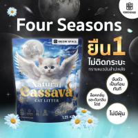 ราคา Meow Space ทรายแมวมันสำปะหลัง 1 25 กิโล ทรายแมวไร้ฝุ่น จับก้อนทันที ไม่ติดกะบะทราย (25658218453)