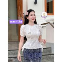 ราคา Z99 เฉพาะเสื้อ เสื้อคอกลม ลูกไม้คละลาย อัดกาวทั้งตัวปักฉลุสีขาว ชุดไทยประยุกต์ ชุดไทยราคาถูก ชุดไทย (24584581665)