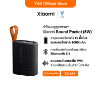 ราคา Xiaomi Sound Pocket เสียวหมี่ ลำโพงบลูทูธ รุ่น Outdoor 5W (126754864204)
