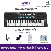 ราคา YAMAHA เปียโนอัจฉริยะลำโพงคู่พกพา88คีย์ เปียโนไฟฟ้า เหมาะสำหรับผู้เริ่ม ฟรี อแดปเตอร์ ที่วางโน้ พับเก็บง่าย Q807 (126196012263)
