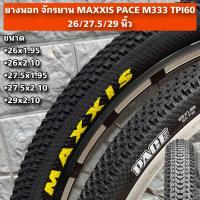 ราคา ยางนอก จักรยาน MAXXIS PACE M333 TPI60 26 27 5 29 นิ้ว (25709558275)