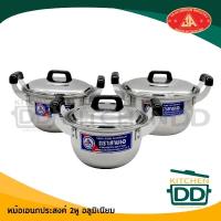 ราคา ชุดหม้อเอนกประสงค์ 2 หูเหลี่ยม อลูมิเนียม 3A ชุด 3 ใบ 16 18 20 ซม 6 ใบ 16 18 20 22 24 26 ซม 1 ชุด (8446377041)